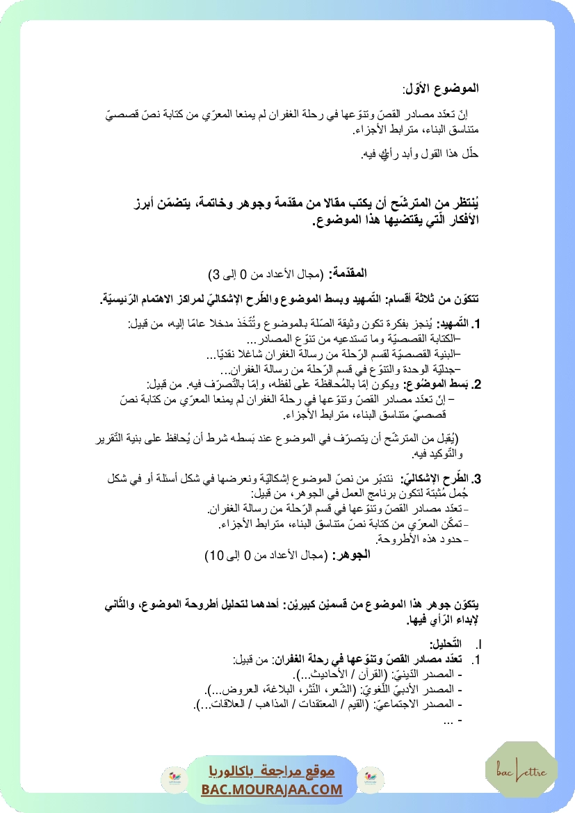 Corrigé controle arabe Bac 2014 – Section lettre